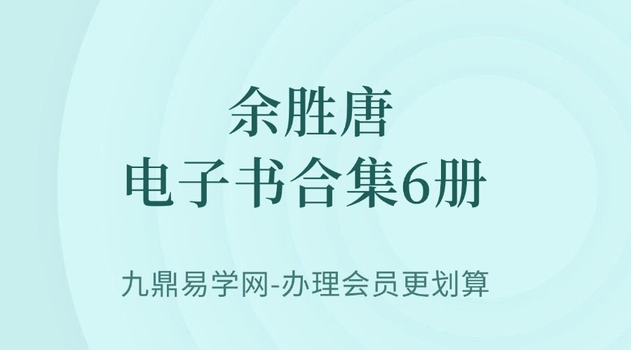 余胜唐电子书合集6册