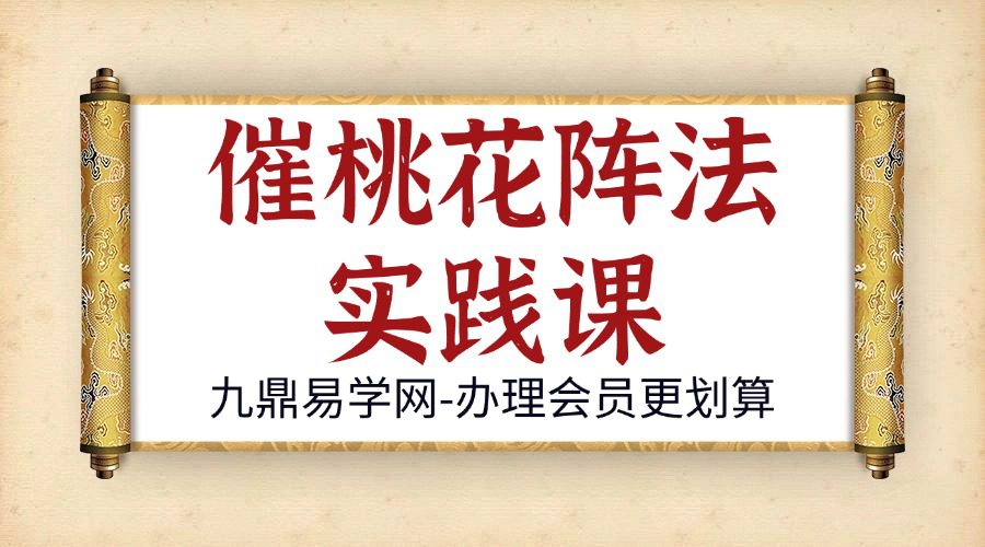 易朴国学新课催桃花阵法实践课