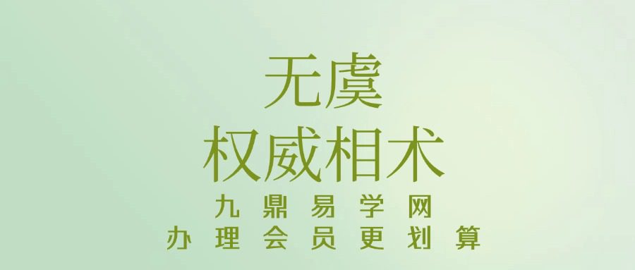 明德国学社 无虞老师权威相术视频5集