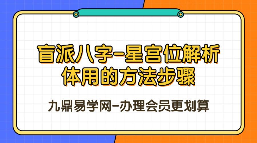 文曾学堂：《盲派八字、星宫位解析、体用的方法步骤》文曾易学实操教学、十二地支详解486页ce