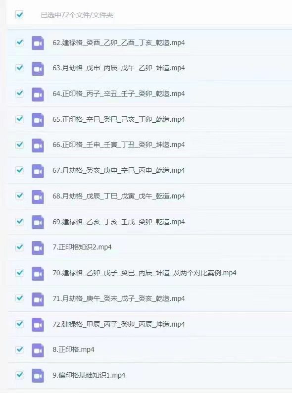吴端阳国学八字课72 网盘