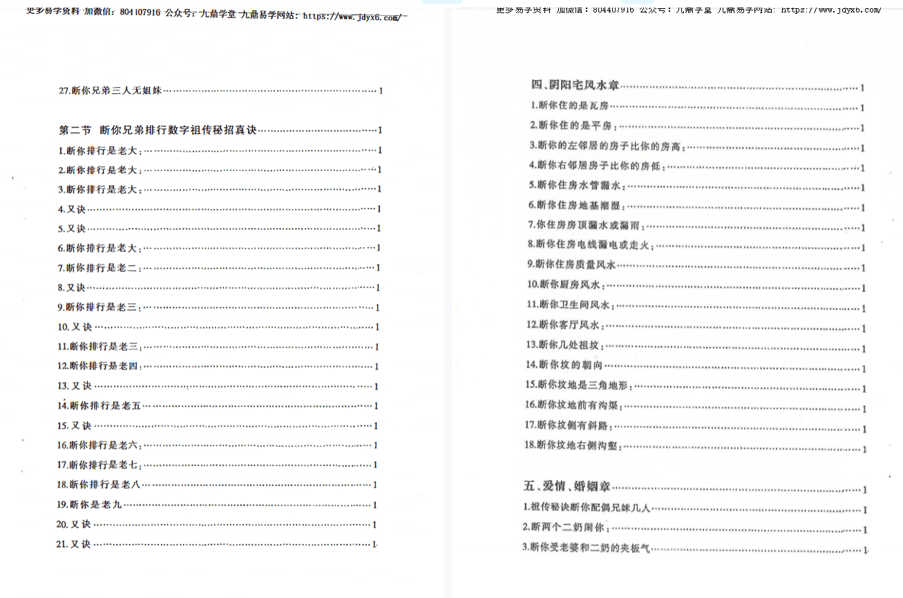 三元相法 内部资料 网盘(三元秘法)