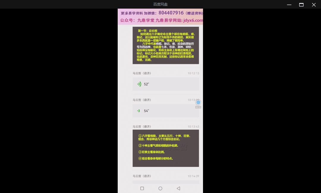 马云哲老师讲断命思路与十神象义开悟 视频课 网盘(马云的算命)