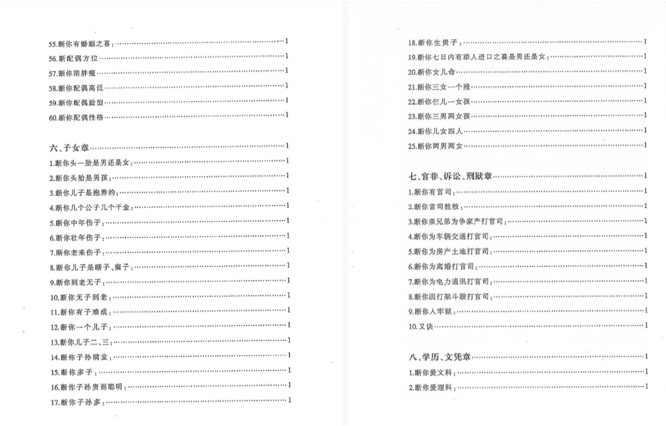 三元相法 内部资料 网盘(三元秘法)