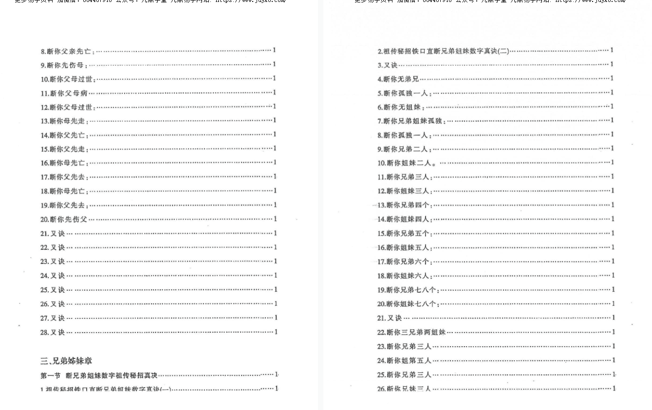 三元相法 内部资料 网盘(三元秘法)