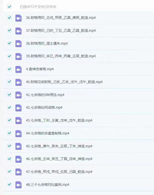 吴端阳国学八字课72 网盘