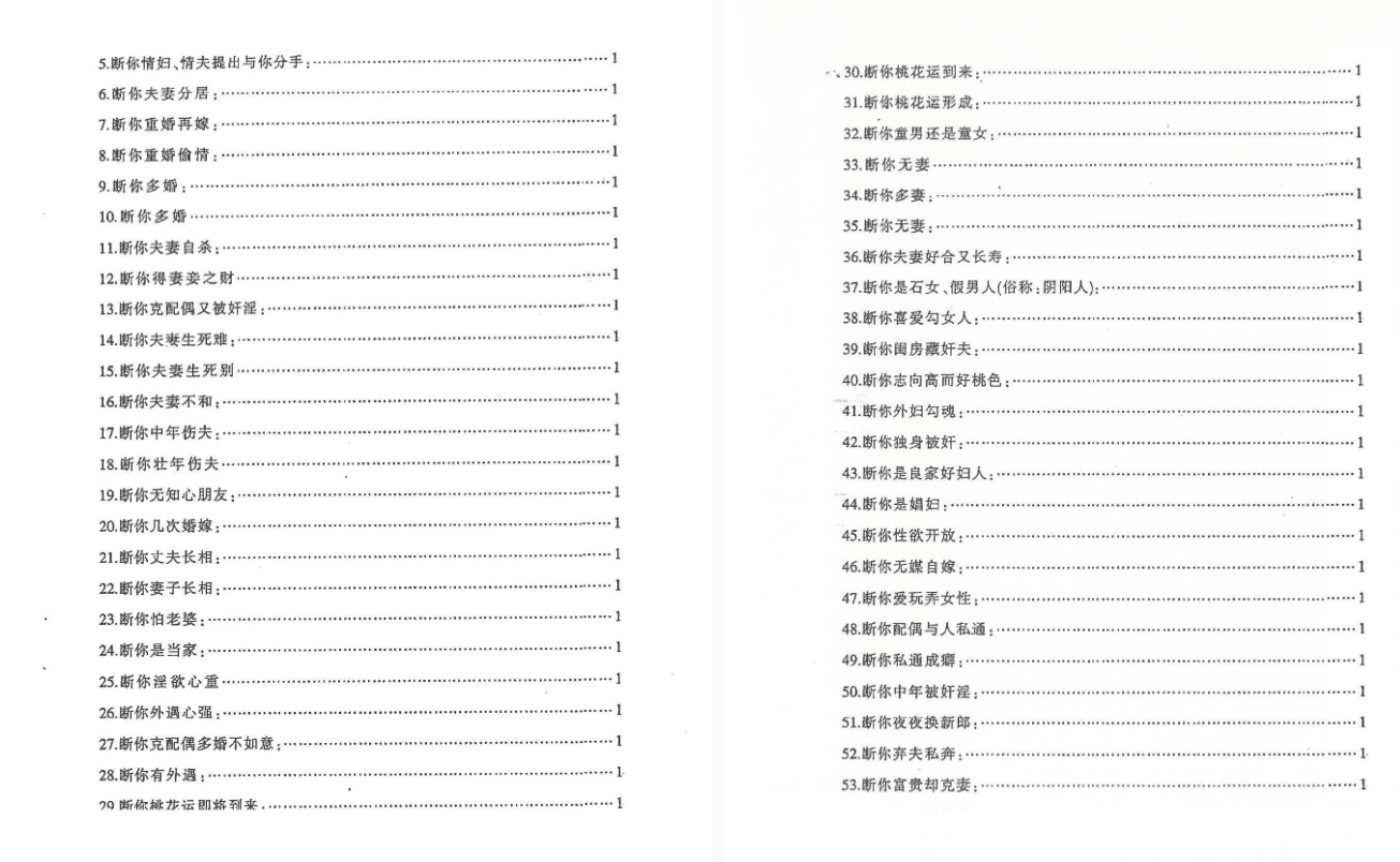 三元相法 内部资料 网盘(三元秘法)