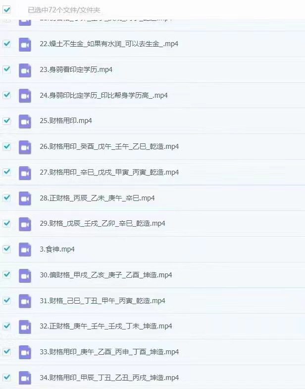 吴端阳国学八字课72 网盘
