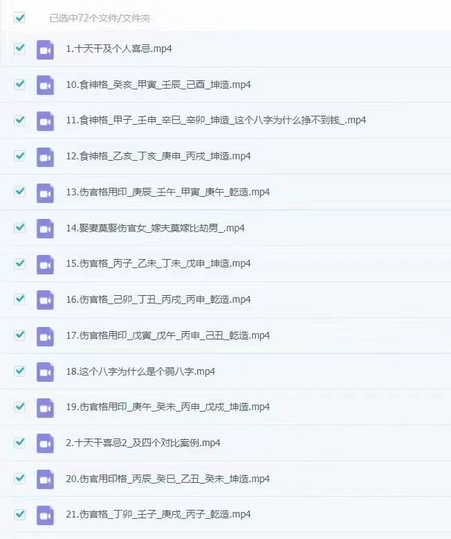 吴端阳国学八字课72 网盘