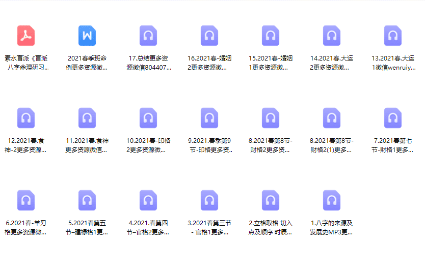 素水盲派命理第7期 录音+讲义 网盘