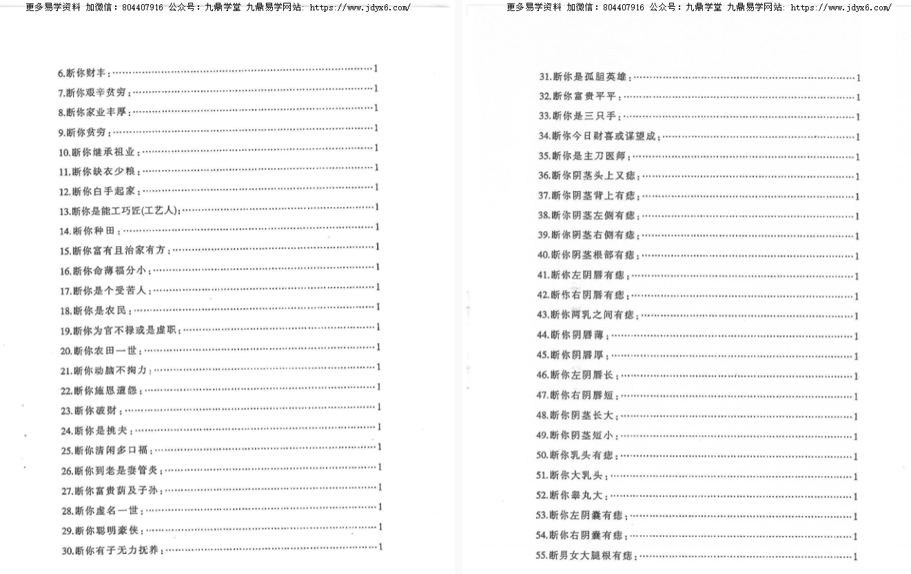 三元相法 内部资料 网盘(三元秘法)