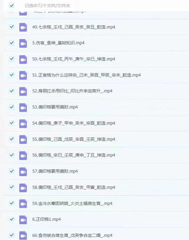 吴端阳国学八字课72 网盘