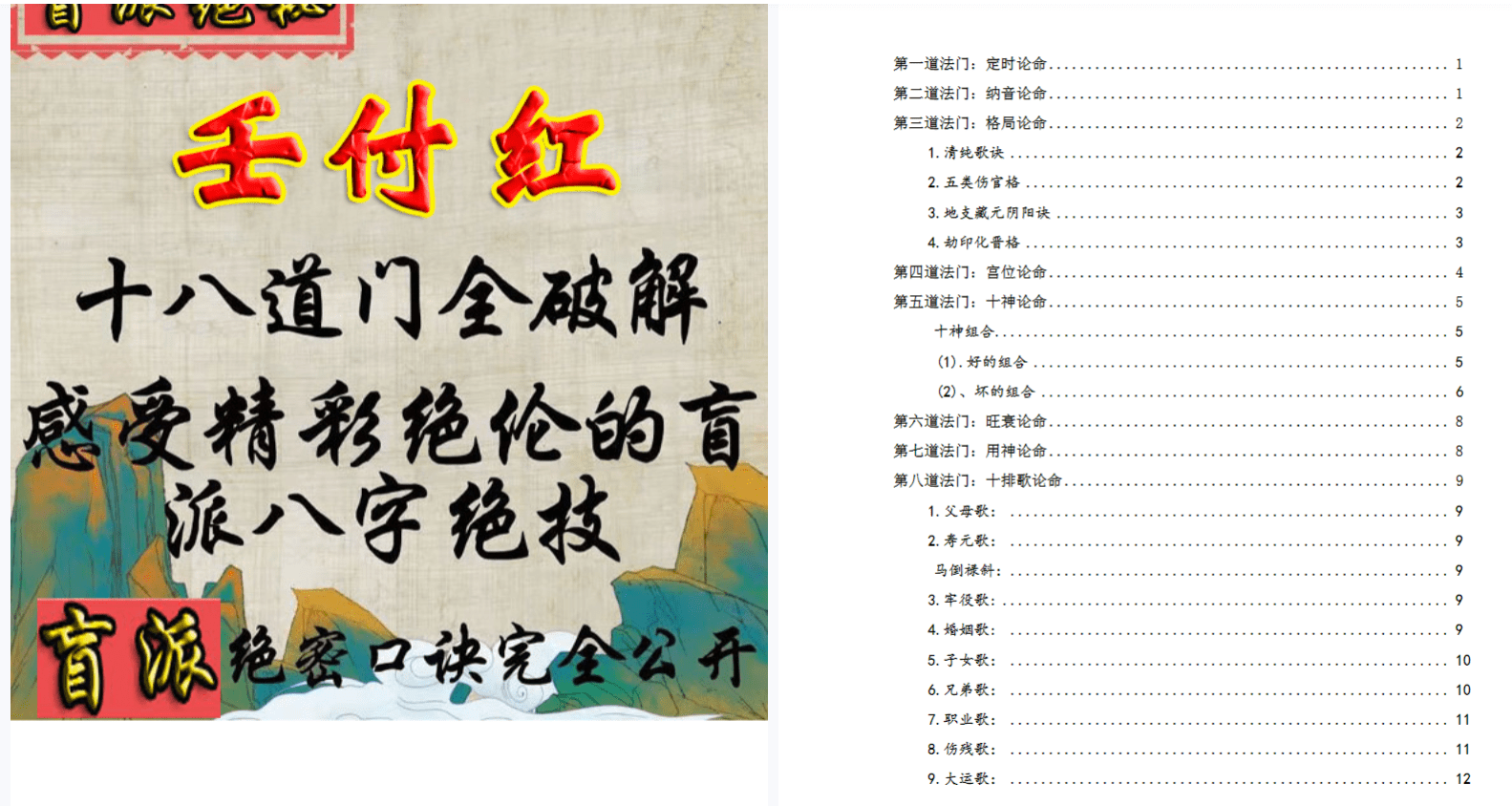 任付红命十八道法门