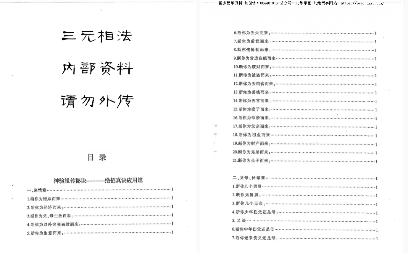 三元相法 内部资料 网盘(三元秘法)
