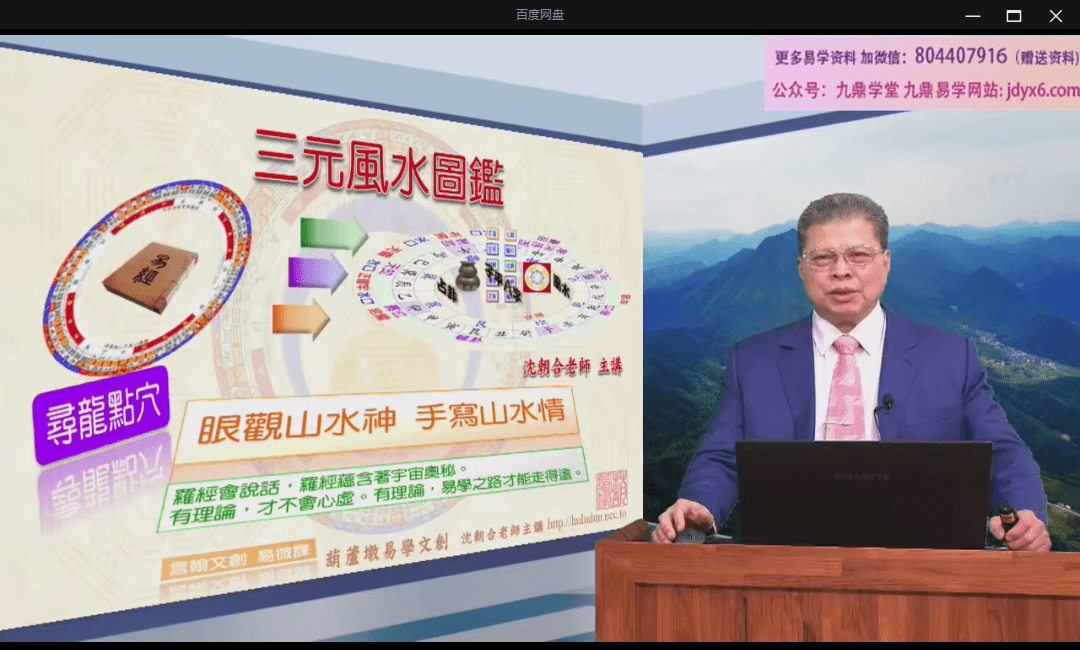 沈朝合《三元九星地理》19集 网盘