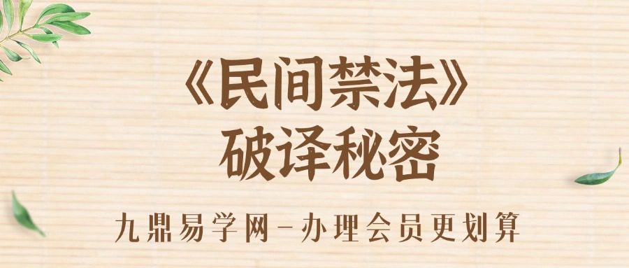 《民间禁法》破译秘密22集