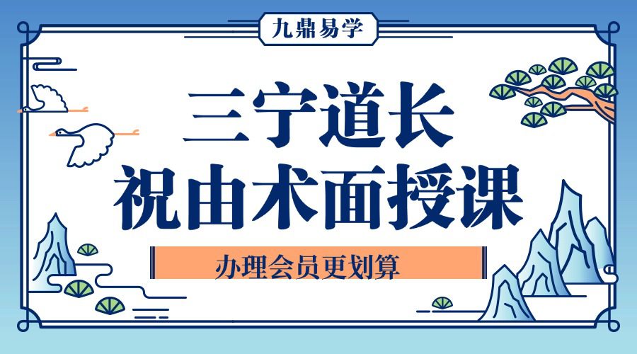 三宁道长薛冰祝由术面授课