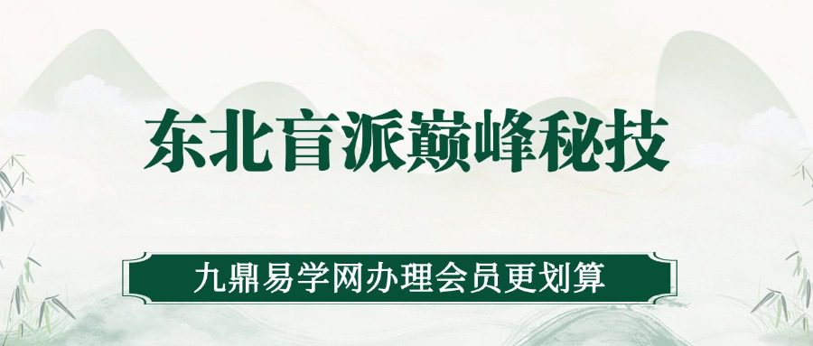 景飒盲派命理系列东北盲派巅峰秘技PDF电子书159页