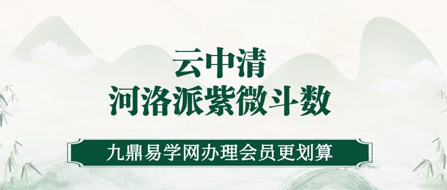 云中清河洛派紫微斗数内部录音 41讲