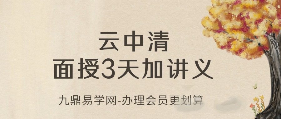 云中清面授3天加讲义