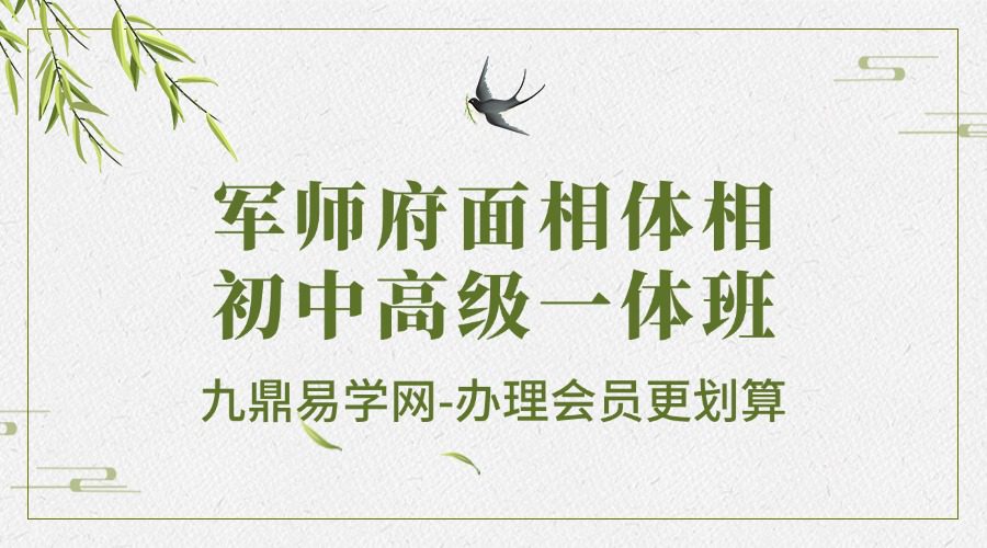 军师府面相体相初中高级一体班（录音+讲义）（九鼎易学）