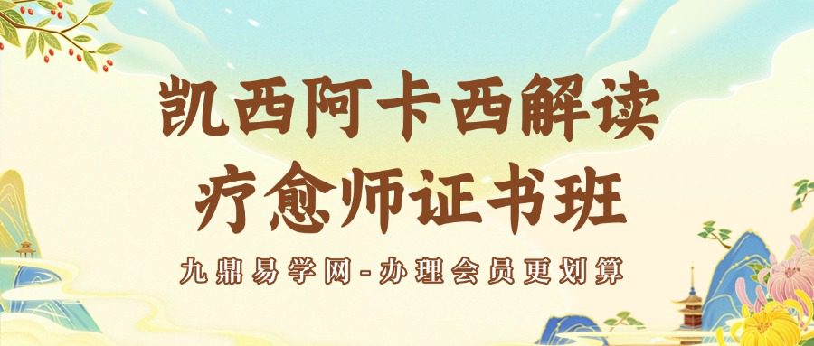 全球首发_凯西阿卡西解读疗愈师证书班第1期40节