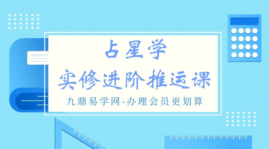 圣布里吉特神秘学院占星学实修进阶推运课