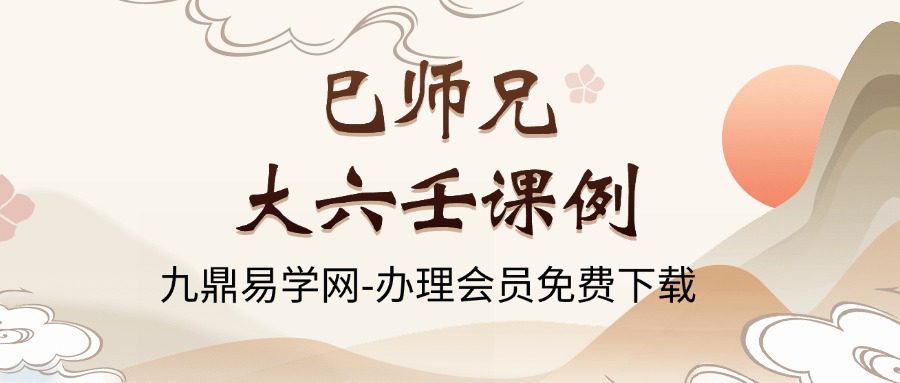 巳师兄大六壬课例