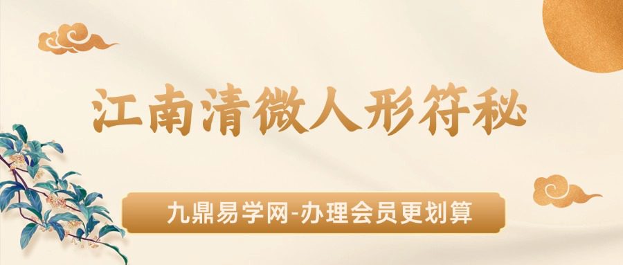 《江南清微人形符秘》上下两册 共计66筒子页