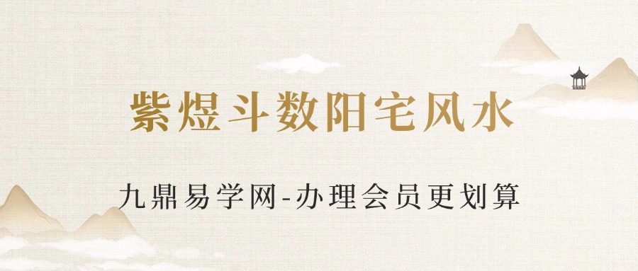 紫煜斗数阳宅风水视频+实务调理班+讲义