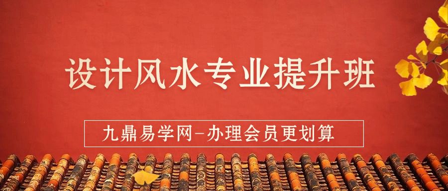 设计风水专业提升班课程视频22集