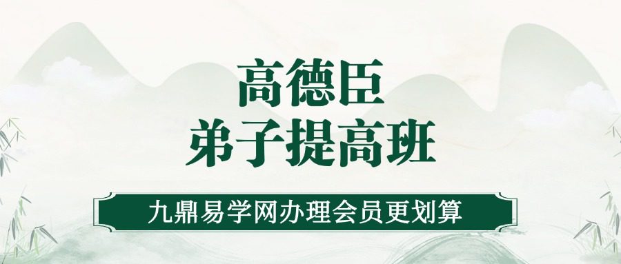 高德臣民间秘传盲师六亲定位专题弟子提高班课程20集加配套文字62页