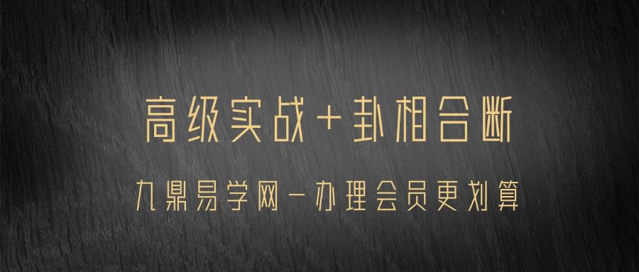 《卦相合一与高级实战+卦相合断》》2本
