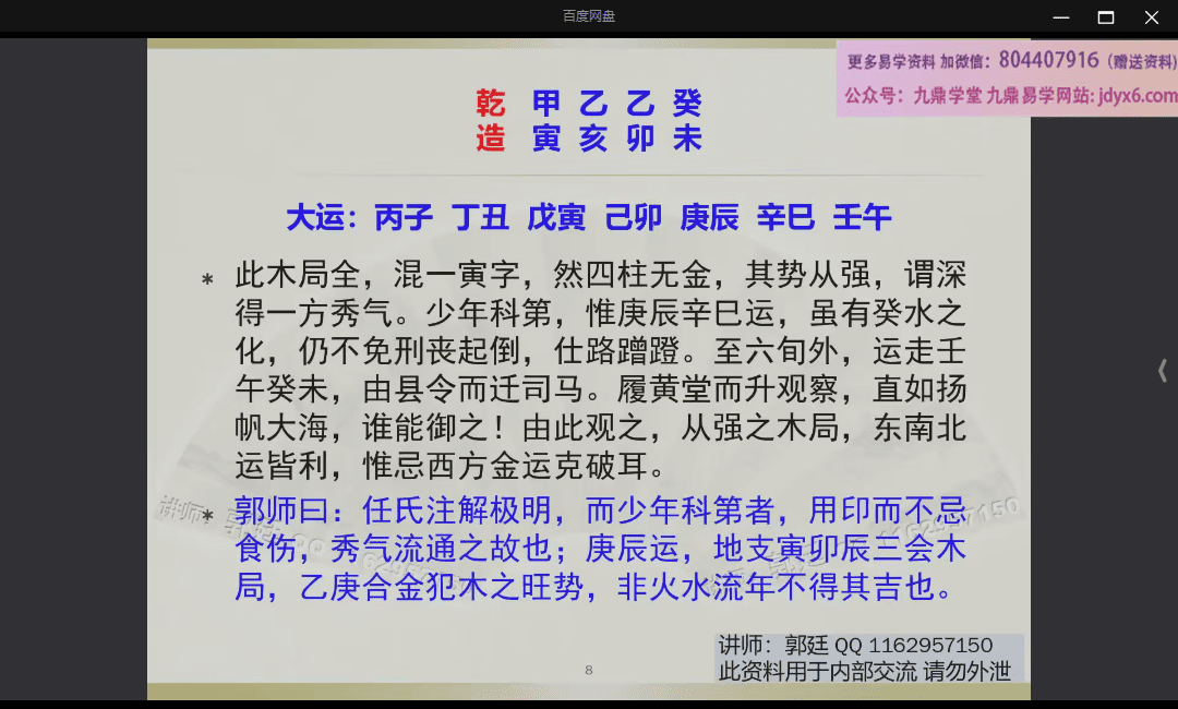 问真郭老师讲解漫画中级班完结篇-透彻讲解《滴天髓》30集 网盘