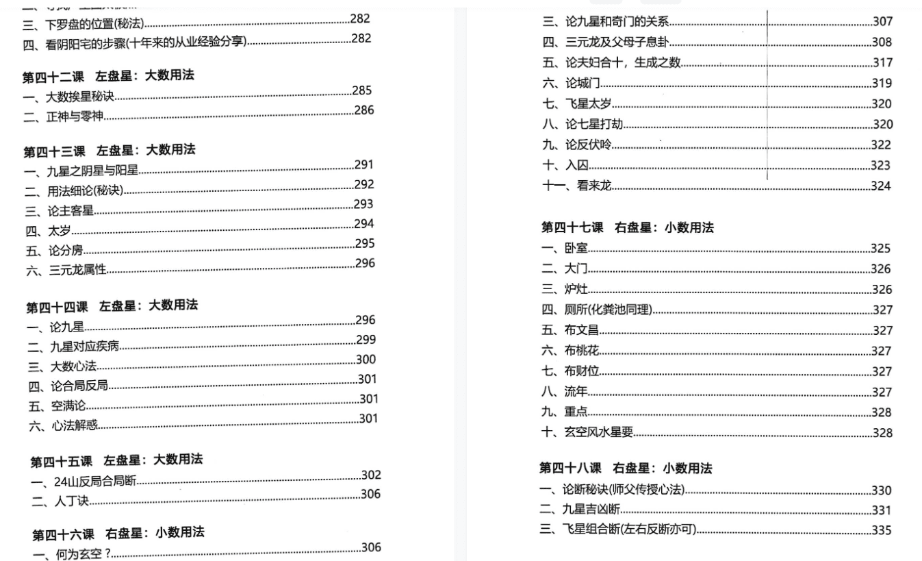 李双林-《三元天星》内部资料466页 网盘