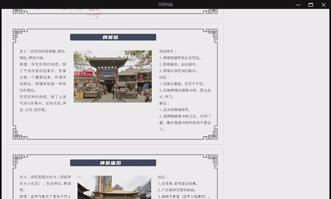 秦根霖《阳宅风水课》41集 网盘