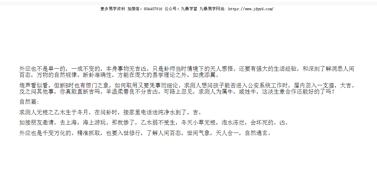 2025.3.8飞鱼 外应方法案例集音频+文档 网盘