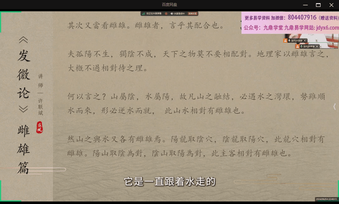 许联斌讲解《发微论》15集视频 网盘