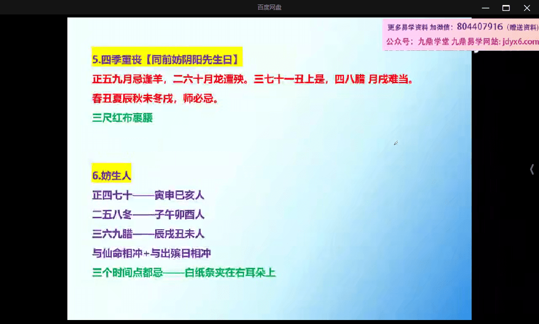 大三元正五行择日课 网盘