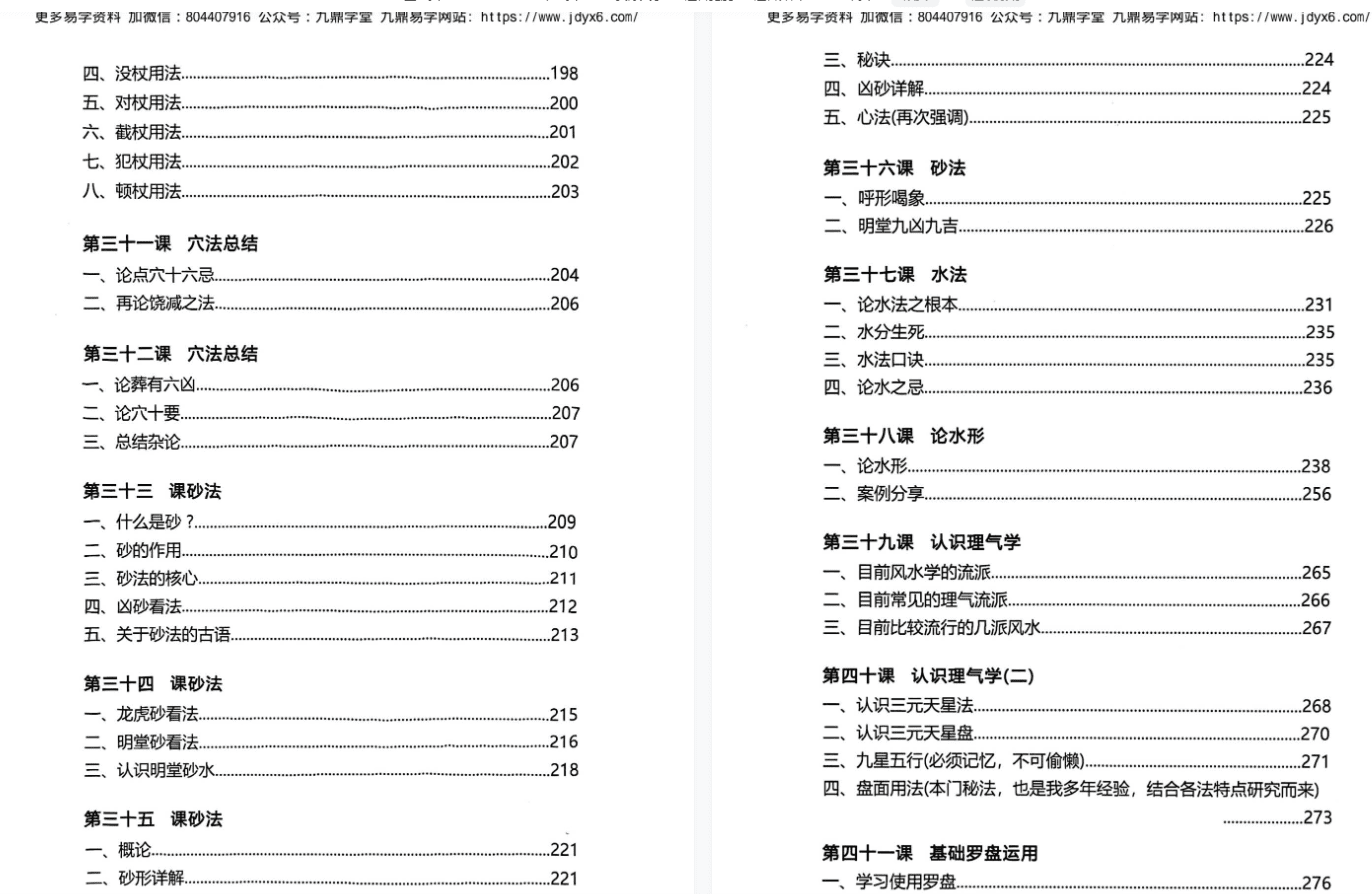 李双林-《三元天星》内部资料466页 网盘