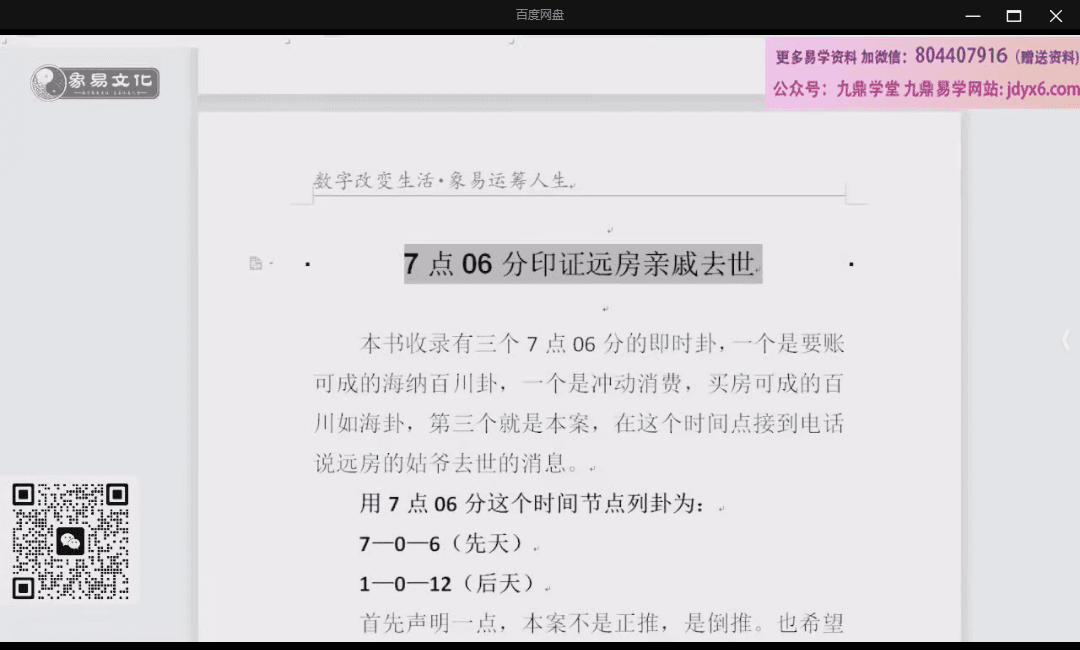司羽先生即时卦课程156 集 网盘