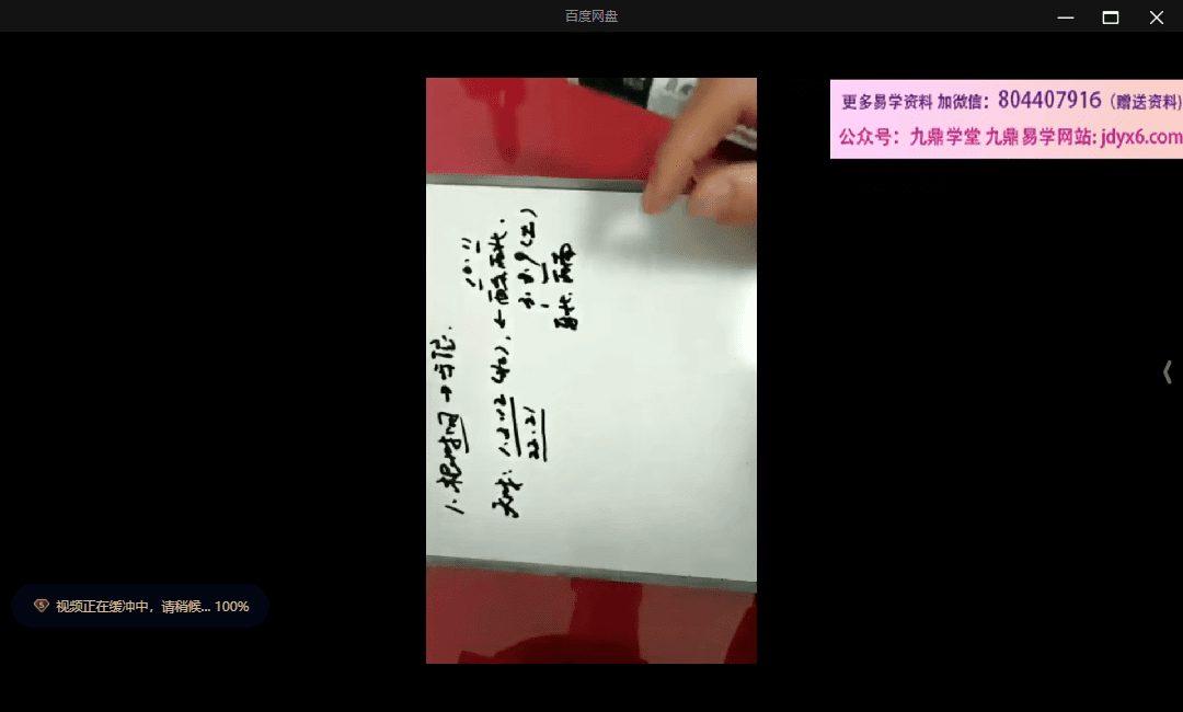 和善意《数术易经万事三角定律直播课程》40集 网盘