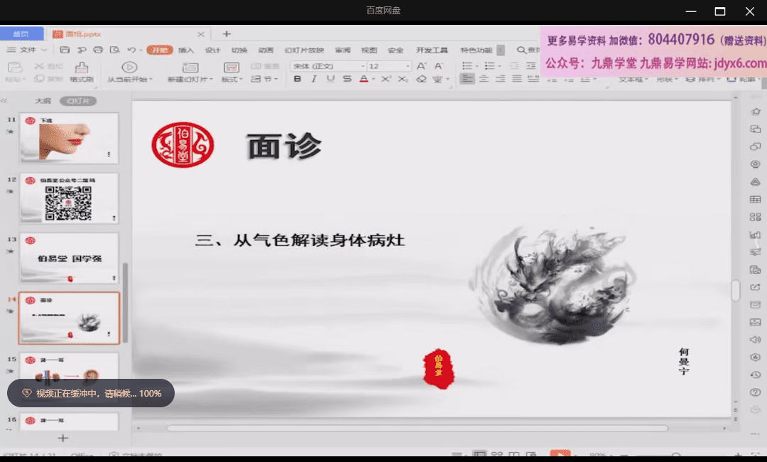 何曼宁《古法面相》18集 网盘