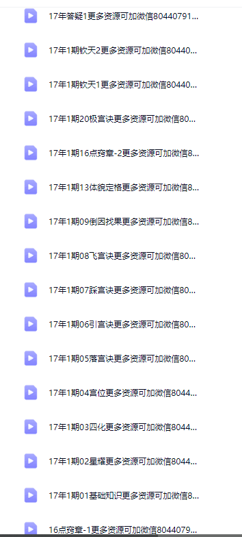 明极2017年钦天四化紫微斗数第一期+第二期视频课程全集 网盘