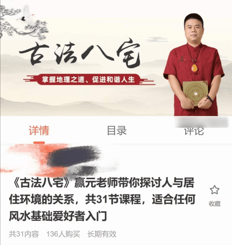 赢元老师《古法八宅》31集 网盘