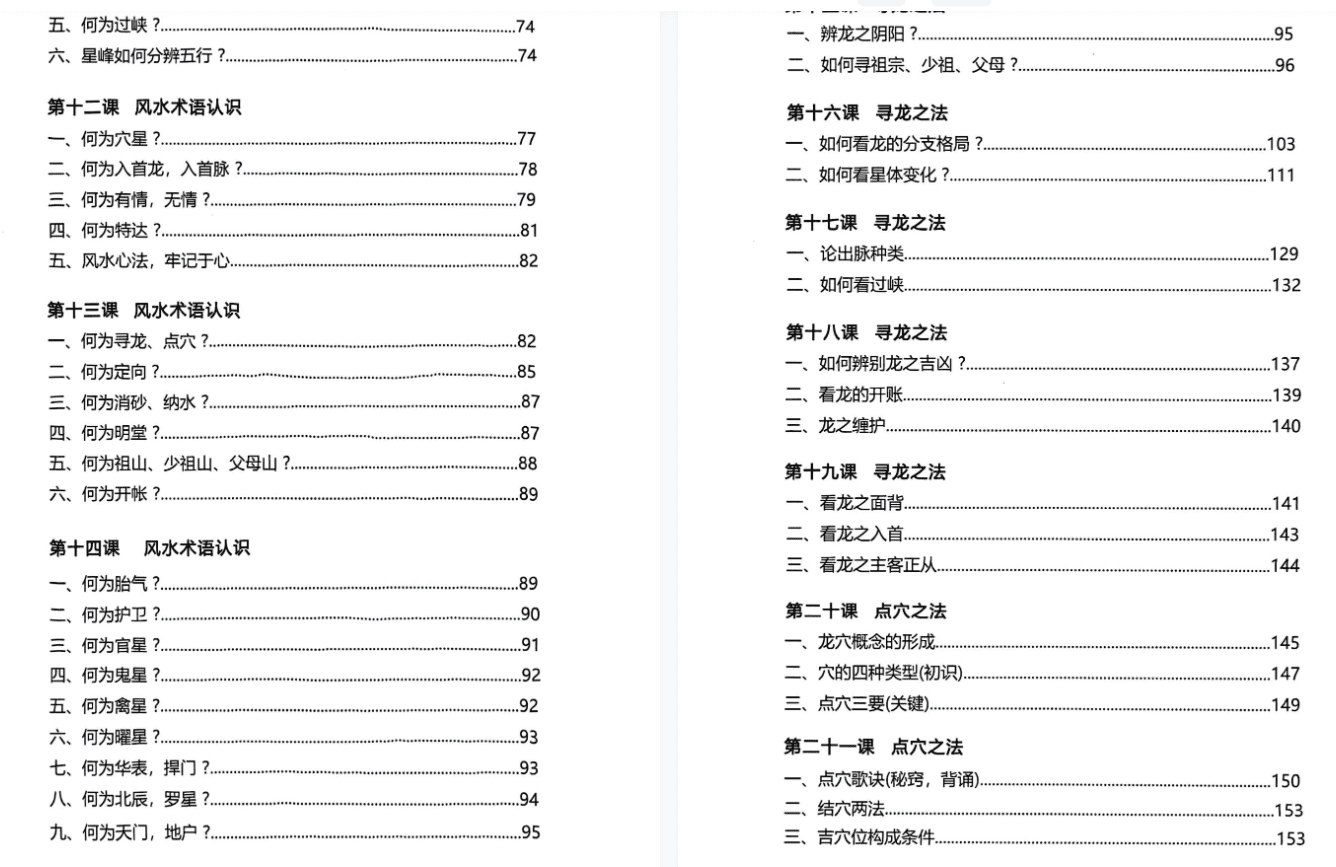 李双林-《三元天星》内部资料466页 网盘