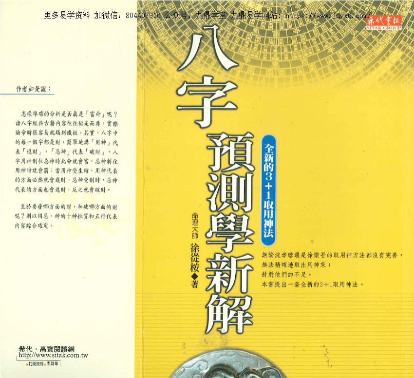 徐从桉《八字预测学新解》321页