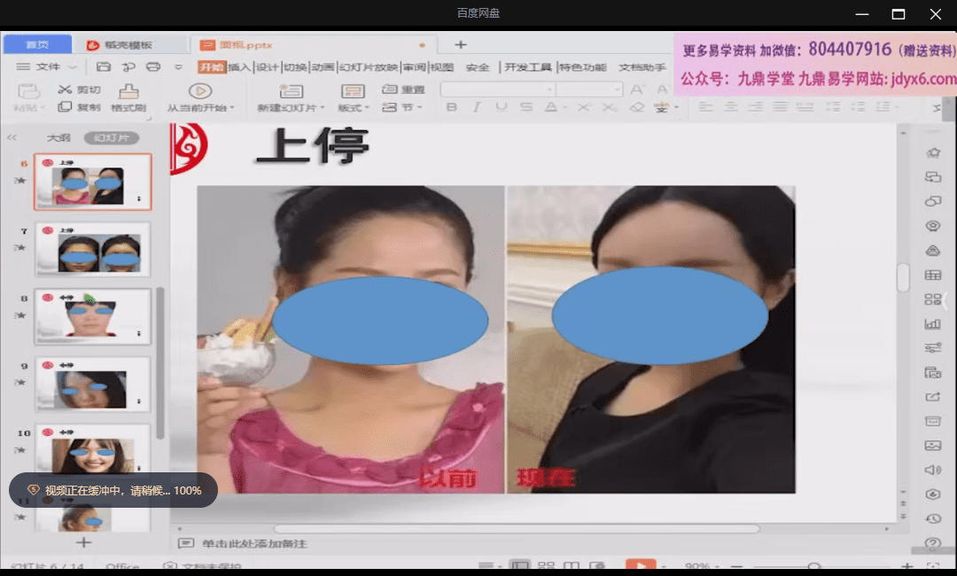 何曼宁《古法面相》18集 网盘