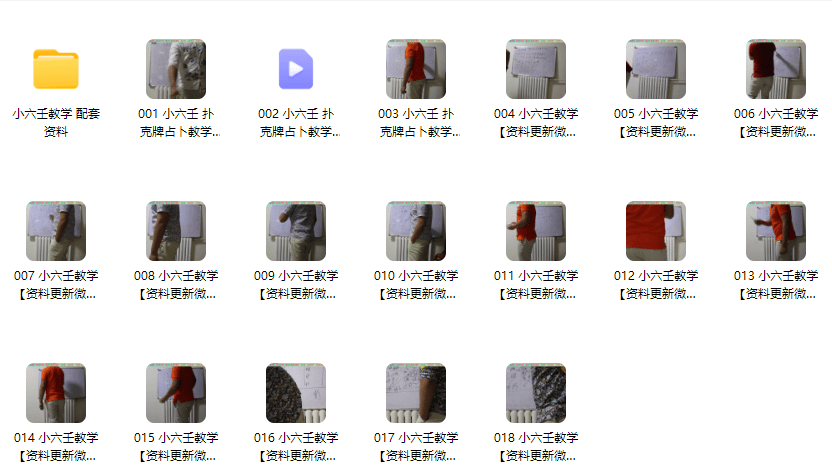 小六壬扑克牌占卜教学18集 网盘