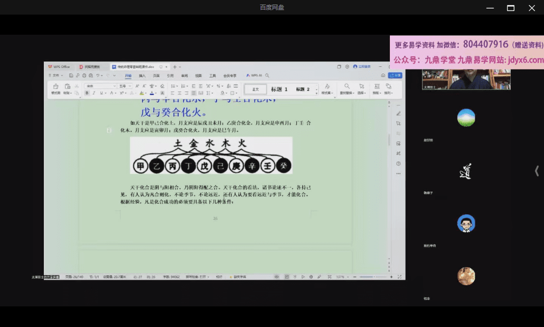 至印道长《命理八字从入门到实操 》26集 网盘